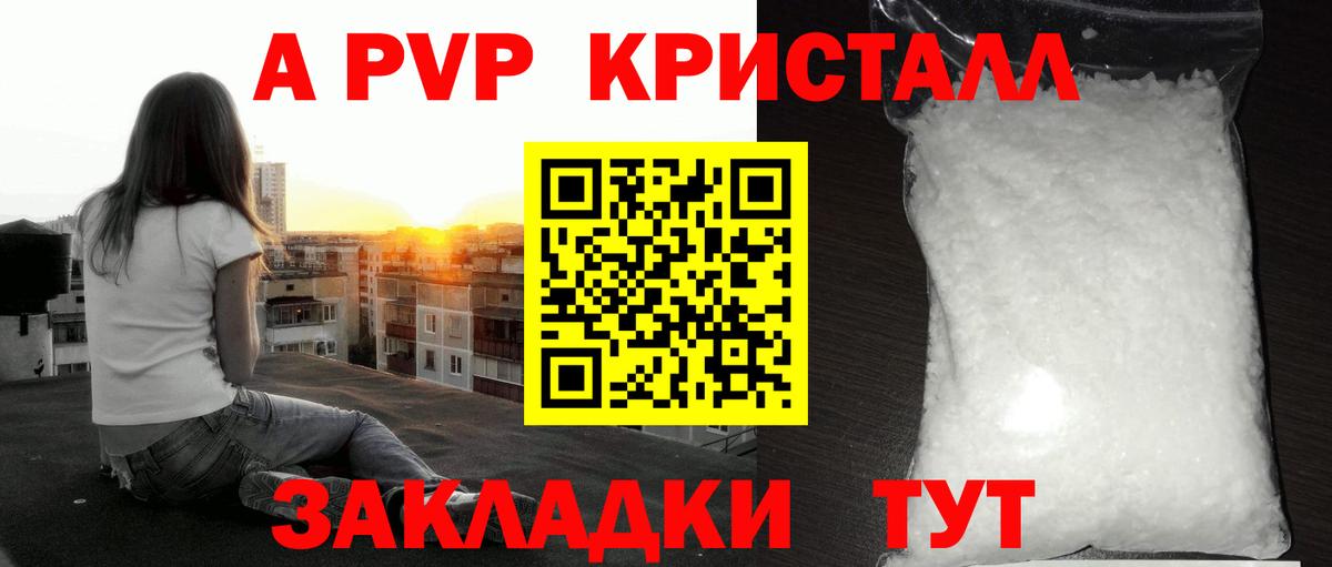 Alpha-PVP Crystall  Вход с VPN  Дзержинск 