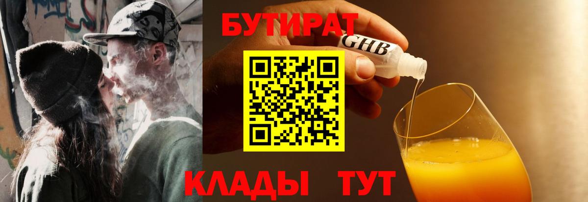Дзержинск  Бутират бутандиол  Вход с VPN 