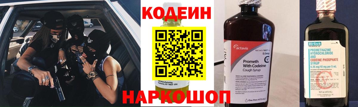 Дзержинск  Кодеиновый сироп Lean Purple Drank  Codein Purple Drank  Вход с VPN 