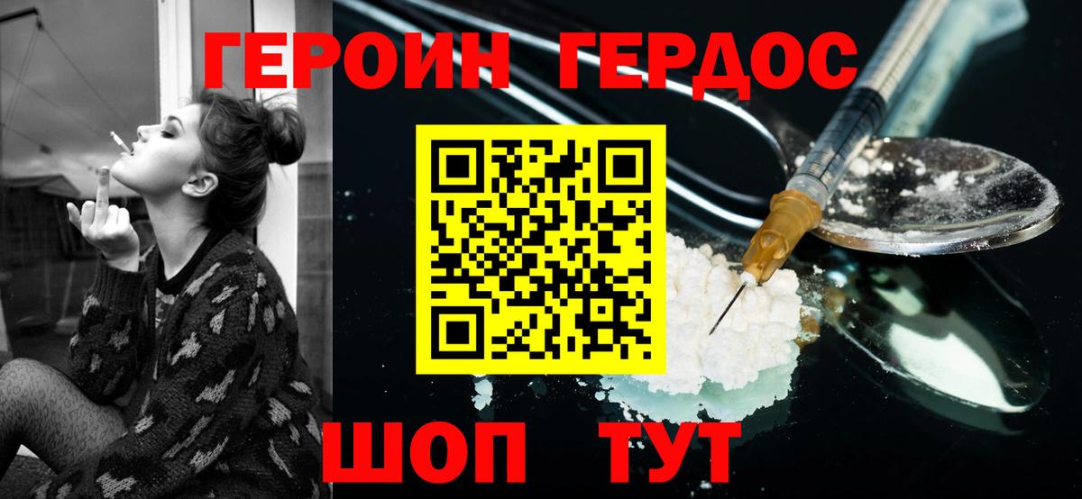 Дзержинск  Героин герыч  Вход с VPN 