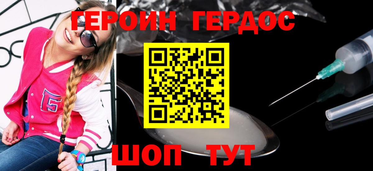ГЕРОИН афганец Дзержинск