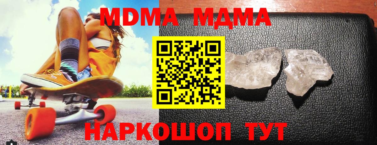 МДМА кристаллы  Вход с VPN  МДМА  МДМА кристаллы  Дзержинск 