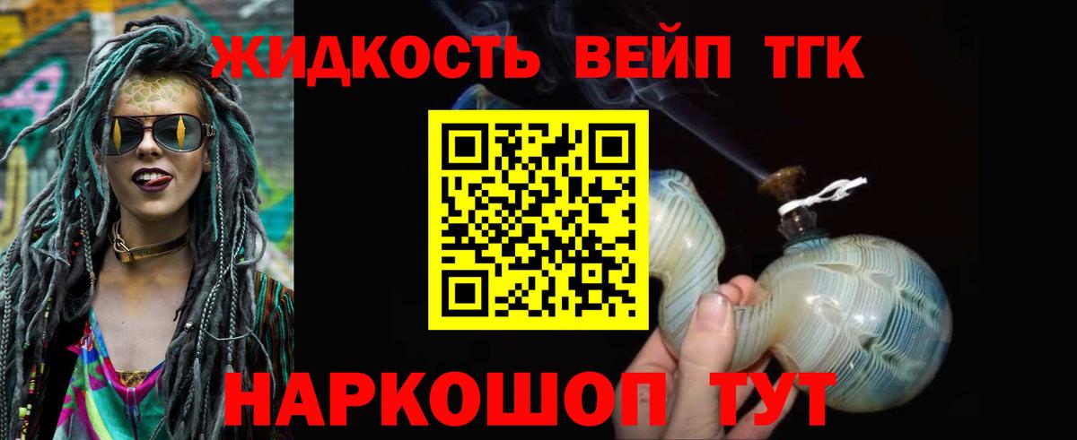 Дистиллят ТГК вейп Дзержинск